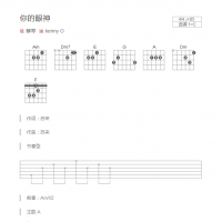 你的眼神吉他谱C调和弦版 蔡琴