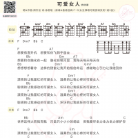 周杰伦《可爱女人》吉他谱 白熊音乐