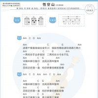 陈粒《性空山》尤克里里谱 白熊音乐