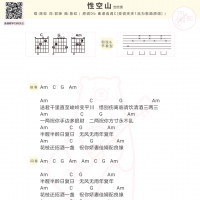 陈粒《性空山》吉他谱及歌词 白熊音乐