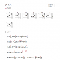 洗衣机吉他谱和弦版 五月天