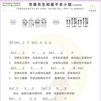 花粥《完美先生和差不多小姐》尤克里里谱 白熊音乐