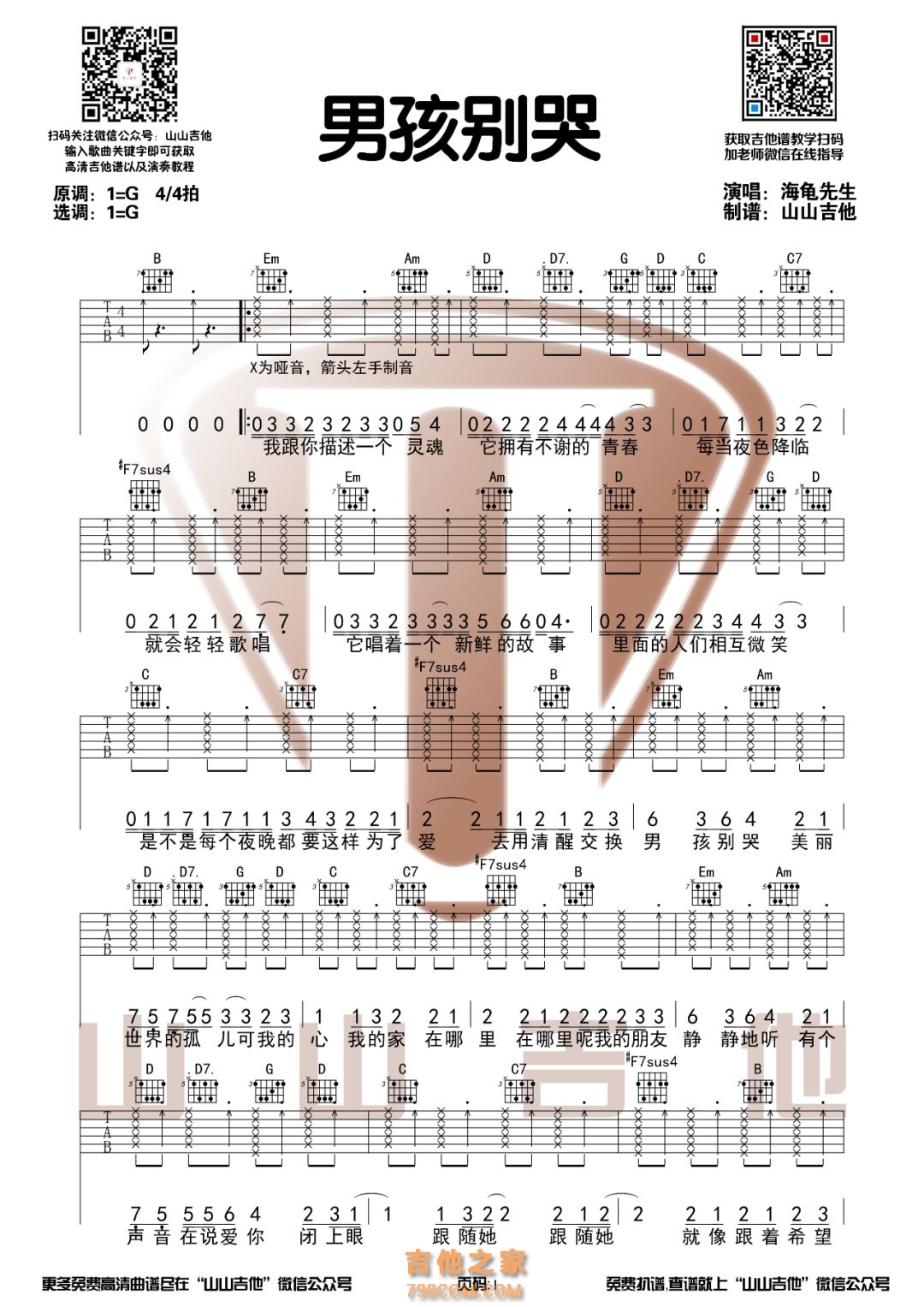 《男孩别哭》吉他谱-海龟先生-G调弹唱六线谱-高清图片谱-吉他源