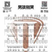 男孩别哭吉他谱 山山吉他