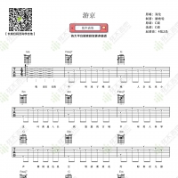 海伦《游京》吉他弹唱谱 弦木吉他