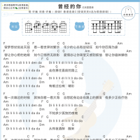 许巍《曾经的你》尤克里里谱 白熊音乐