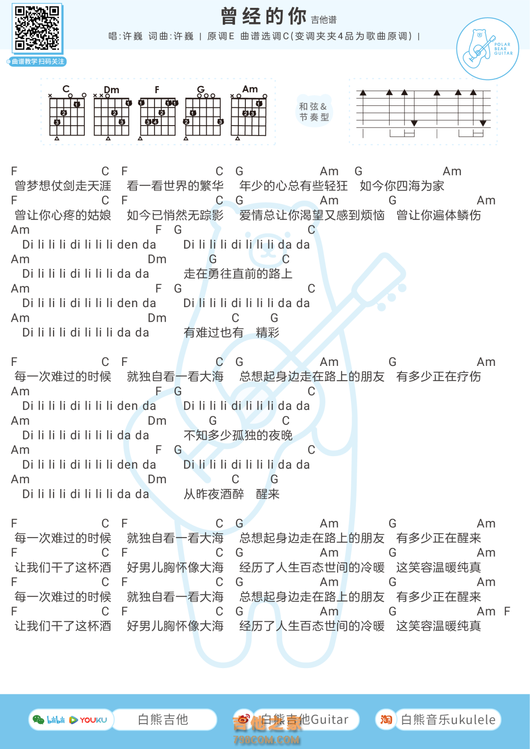 许巍《曾经的你》吉他谱_电吉他谱 - 打谱啦