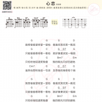 崔萍《心恋》吉他谱及歌词 白熊音乐