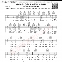 小阿枫《爱江山更爱美人》吉他谱 深蓝雨吉他