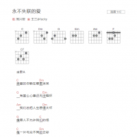 永不失联的爱吉他谱C调弹唱和弦版 周兴哲