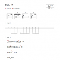 执迷不悟吉他谱C调弹唱和弦版 小乐哥