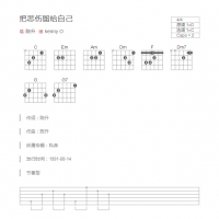 把悲伤留给自己吉他谱和弦版  陈升