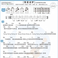 易烊千玺《繁星追梦》尤克里里谱 白熊音乐