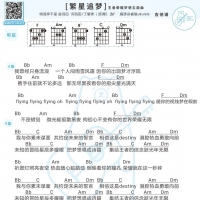 易烊千玺《繁星追梦》吉他谱及歌词 白熊音乐