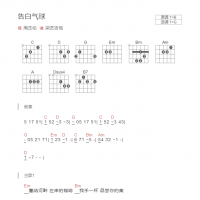 告白气球吉他谱和弦版 周杰伦