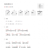 往后余生吉他谱和弦版 马良