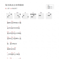 [儿歌]每当我走过老师窗前吉他谱C调和弦版