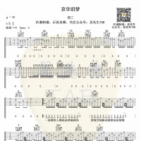西二《京华旧梦》吉他谱 吴先生TAB