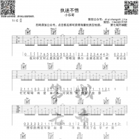 小乐哥《执迷不悟》吉他谱 第7城市
