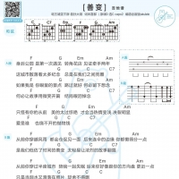 王靖雯不胖《善变》吉他弹唱谱及歌词 白熊音乐