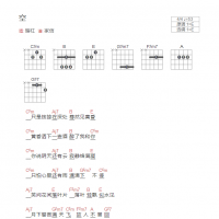空吉他谱E调和弦版 暗杠