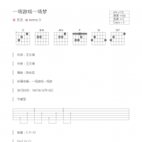 一场游戏一场梦吉他谱和弦版 王杰