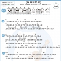 许光汉《别再想见我》尤克里里谱 白熊音乐
