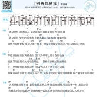 许光汉《别再想见我》吉他谱及歌词 白熊音乐