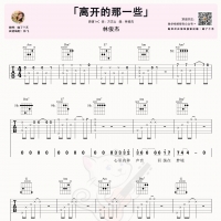 林俊杰《离开的那一些》吉他弹唱谱及教学视频  喵了个艺