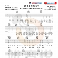 风犬少年的天空吉他谱 唯音悦吉他社