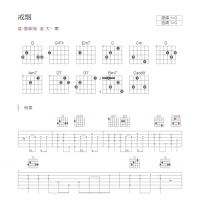 戒烟吉他谱G调和弦版 李荣浩