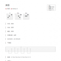 滴答吉他谱和弦版 侃侃