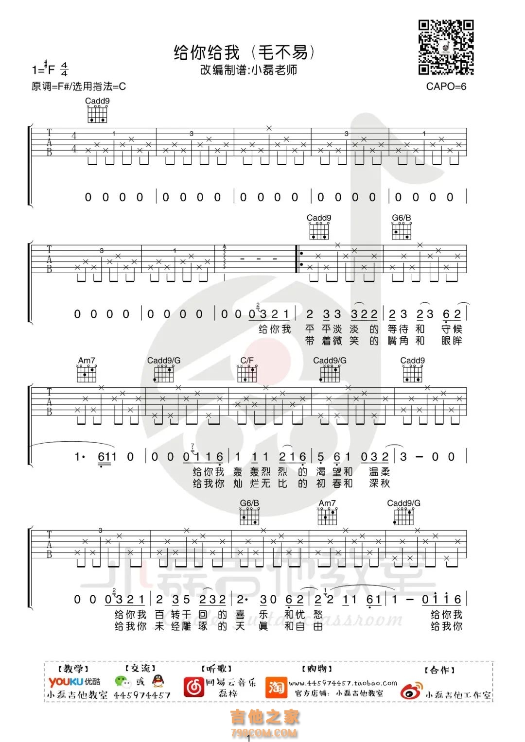 《给你给我》吉他谱 - 白痴弹法 - C调编配和弦谱(弹唱谱) - 原调C调 - 毛不易国语版初级吉他谱 - 吉他简谱