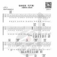 毛不易《给你给我》吉他弹唱谱及教学视频 小磊吉他出品