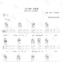 孙燕姿《克卜勒》吉他谱 7t吉他教室