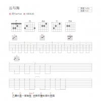 云与海吉他谱和弦版 阿YueYue