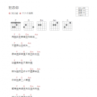 狂恋你吉他谱C调和弦版 沈以诚