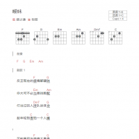 暧昧吉他谱和弦版 薛之谦