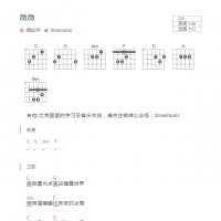 微微吉他谱和弦版 傅如乔