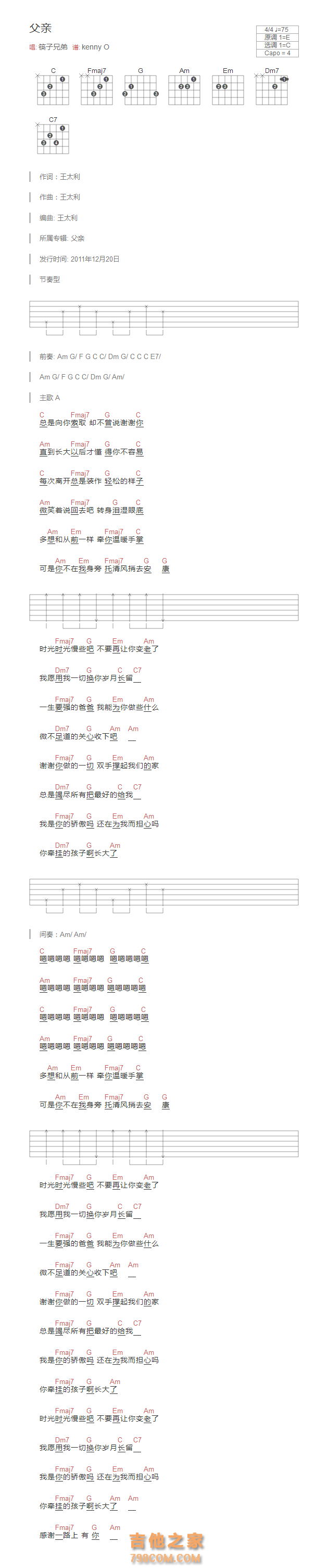 [父亲主题曲]父亲吉他谱和弦版 筷子兄弟