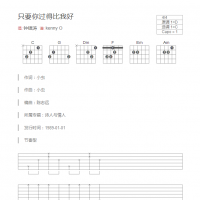 只要你过得比我好吉他谱和弦版 钟镇涛