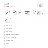 再回首吉他谱和弦版 姜育恒