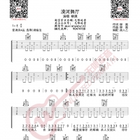 柳爽 漠河舞厅 吉他谱 无限延音