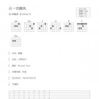 让一切随风吉他谱和弦版 钟镇涛