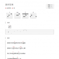 苦尽甘来吉他谱C调和弦版 翁梓铭