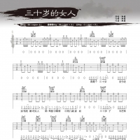 赵雷《三十岁的女人》吉他谱 蓝莓吉他