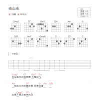 南山南吉他谱G调和弦版 马頔