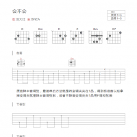 会不会吉他谱G调和弦版 刘大壮