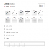最重要的决定吉他谱和弦版 范玮琪