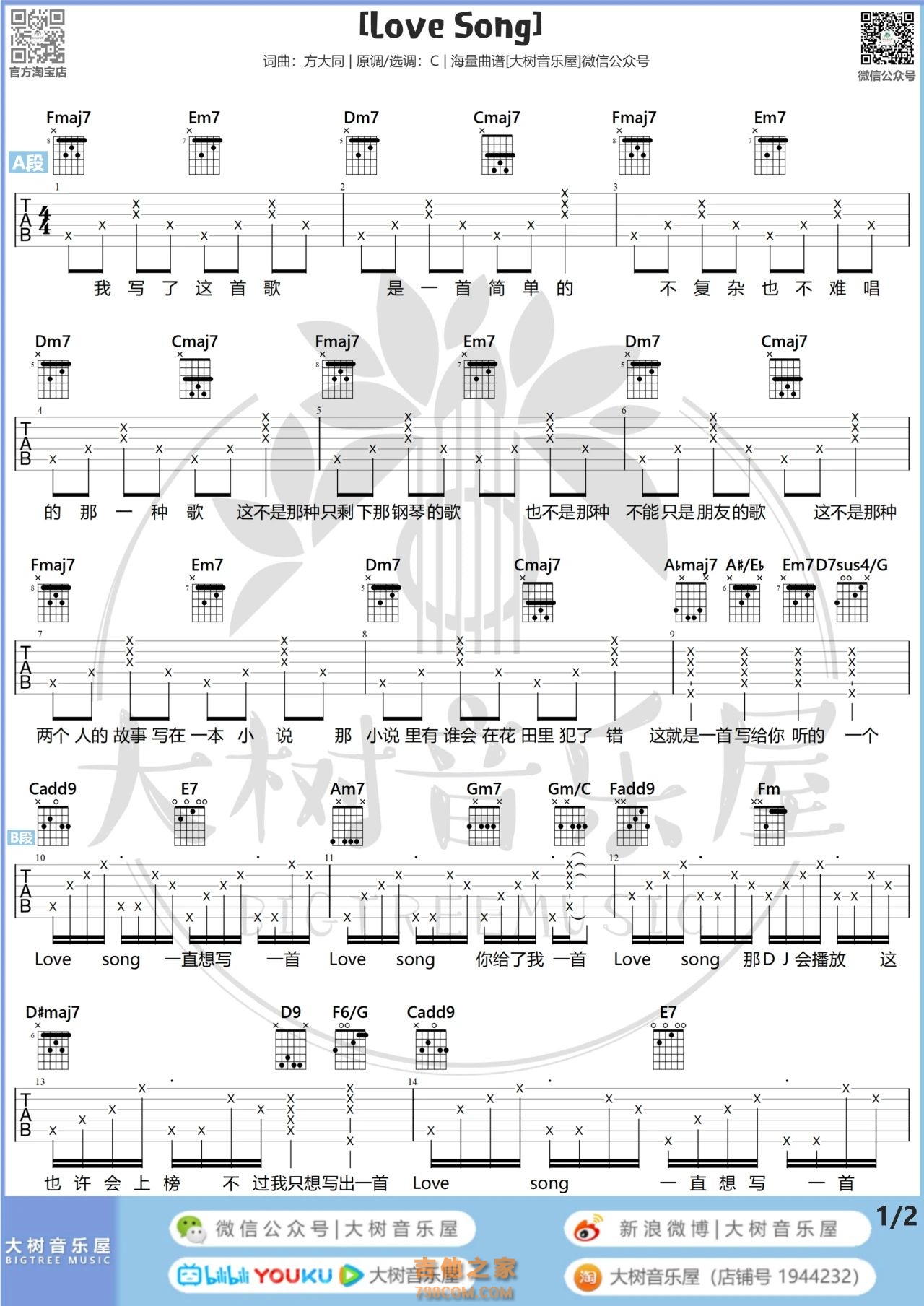 Love Song吉他谱_方大同_C调弹唱 - 吉他世界